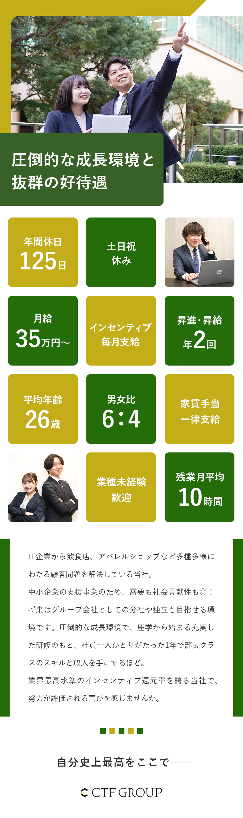 【スキルUP◎】経験を活かしてコンサルタントへ挑戦／【待遇◎】インセン上限なし・年収1000万円以上も／【成長◎】平均年齢26歳／マネージャー・幹部候補／株式会社ＣＴＦ　ＧＲＯＵＰ