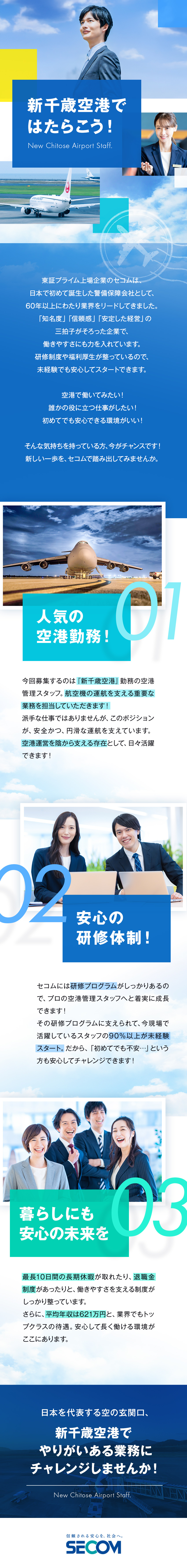 未経験でも教育・研修制度を通じて活躍可能！／東証プライム上場の安定基盤のもとキャリアを築ける！／最長10日間と6日間の連続休暇を毎年取得可能！／セコム株式会社【プライム市場】