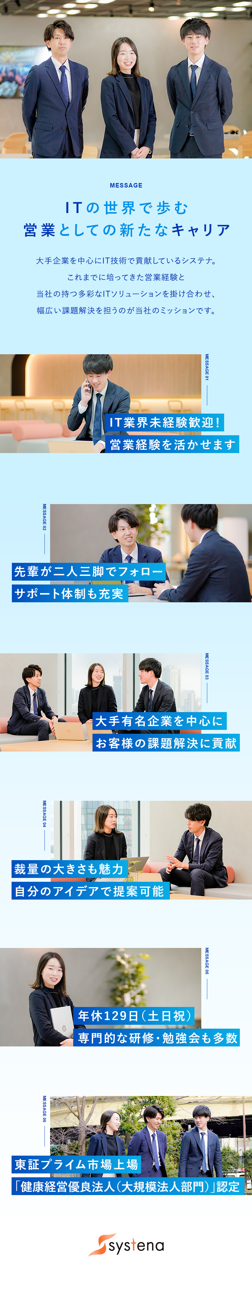 【働きやすさ】年休129日／土日祝休み／残業少なめ／【経験不問】1年間、先輩社員によるサポート有り◎／【安定性】ITは今後ますます需要が伸びる分野◎／株式会社システナ【プライム市場】