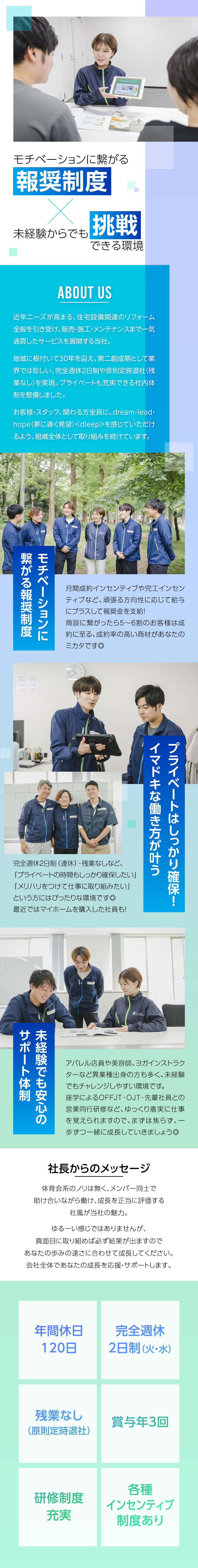 座学研修やOJT研修あり／チーム制で未経験でも安心／完全週休2日制／年間休日120日／残業ほぼなし！／各種手当・インセンティブ充実／賞与年3回！／株式会社ドリープ