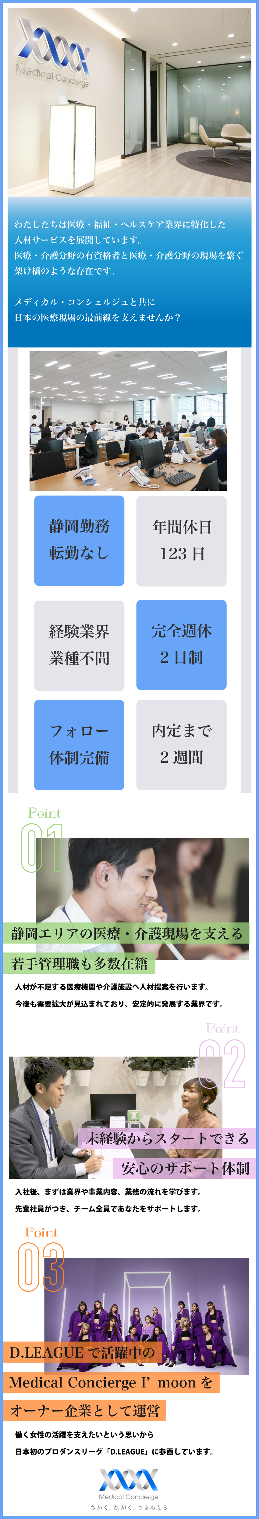 【転勤なし】静岡（浜松市・静岡市）のエリア限定募集／【安心】入社後は社内研修あり◎先輩が丁寧にサポート／【医療・介護分野に貢献】両現場の最前線を支える企業／株式会社メディカル・コンシェルジュ