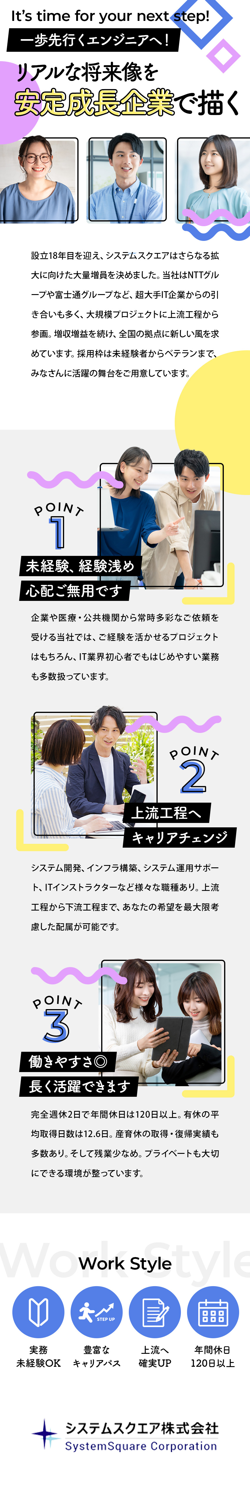 【ITデビュー徹底支援】未経験も経験浅めもOK／【大手企業と取引多数】大規模プロジェクトに携われる／【働きやすさ◎】資格取得支援あり、残業11時間以下／システムスクエア株式会社