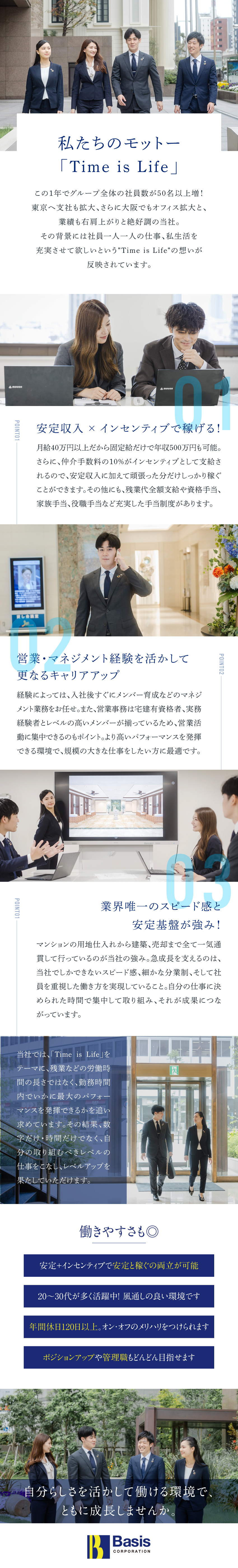 売上前年比240%UP！スピード感＆安定基盤が強み／営業、マネジメント経験を活かして更なるキャリアUP／高レベルな営業事務のサポートで営業活動に集中できる／株式会社ベイシス