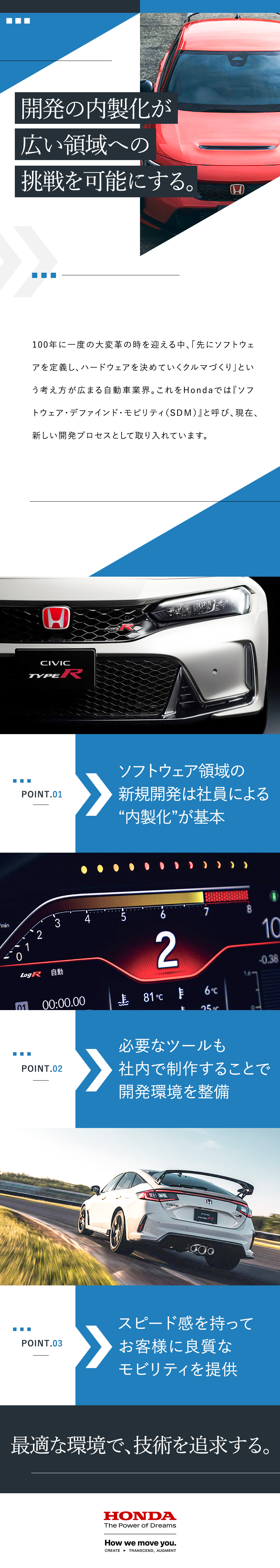 【最先端技術】先進安全システムなどにチャレンジ可能／【業界未経験可】様々な経験を活かせる多様な開発領域／【ワイガヤの風土】年齢や年次を問わず意見を交わせる／本田技研工業株式会社【プライム市場】