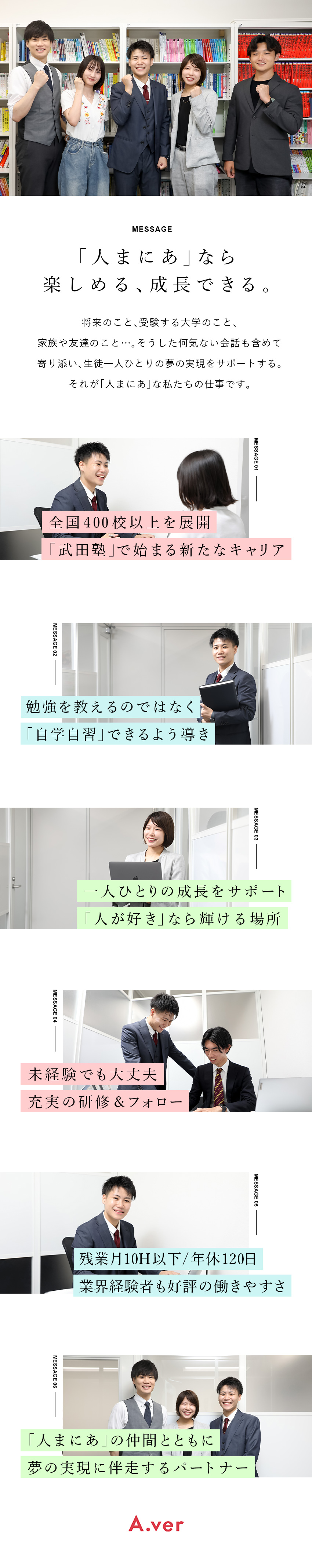日本初！授業をしない「自学自習」の新しい学習モデル／業績好調！学習塾×FCビジネスで全国400校突破！／講習がないため休みが取得しやすい！連休もOKです／株式会社Ａ．ｖｅｒ