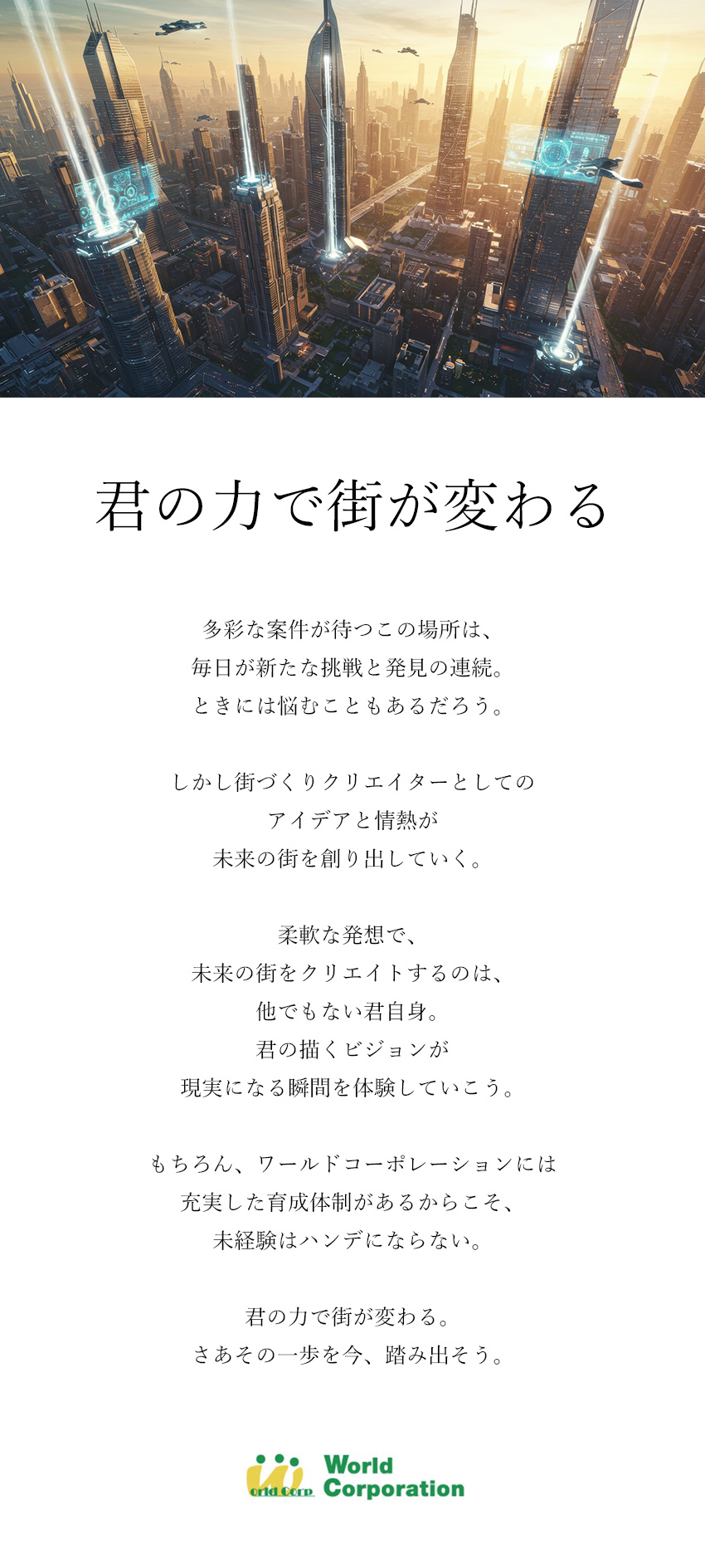 ＜未経験から成長＞50種類の資格サポートあり／＜オフも充実＞完全週休2日制・年休120日／＜スピード選考！＞面接1回・即日内定あり／株式会社ワールドコーポレーション(Nareru Group)