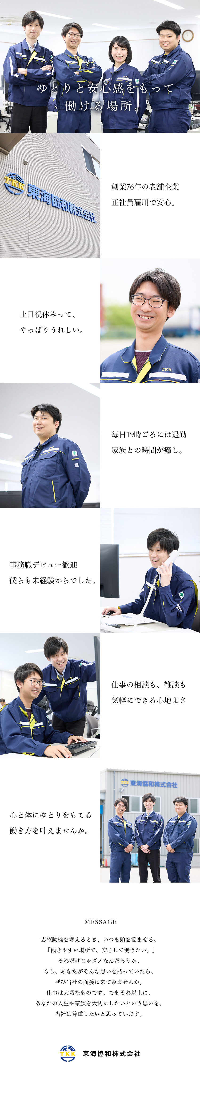 【安定】創業76年の老舗企業／物流業界を支える／【未経験歓迎】先輩も全員が未経験スタート！／【働きやすい】年休120日／手当充実／残業少なめ／東海協和株式会社