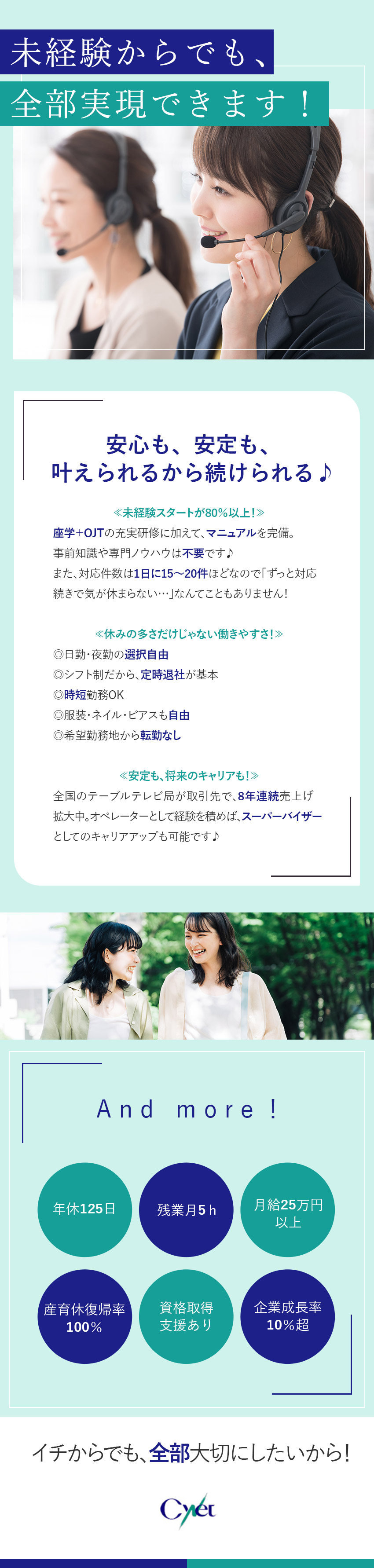 【働きやすさ◎】年休125日／産育休復帰率100%／【未経験歓迎◎】8割が未経験から活躍しています！／【安定基盤◎】8年連続売上拡大中の成長企業で働く！／サイネット株式会社