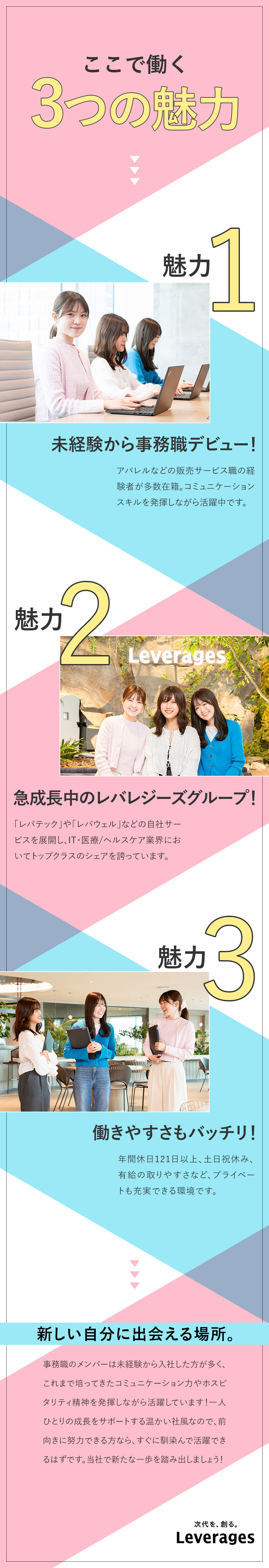 ◆「レバテック」などを展開のレバレジーズグループ／◆年休121日以上、土日祝休み、残業月10時間程度／◆未経験から専門知識を身につけてスキルアップ／レバレジーズオフィスサポート株式会社
