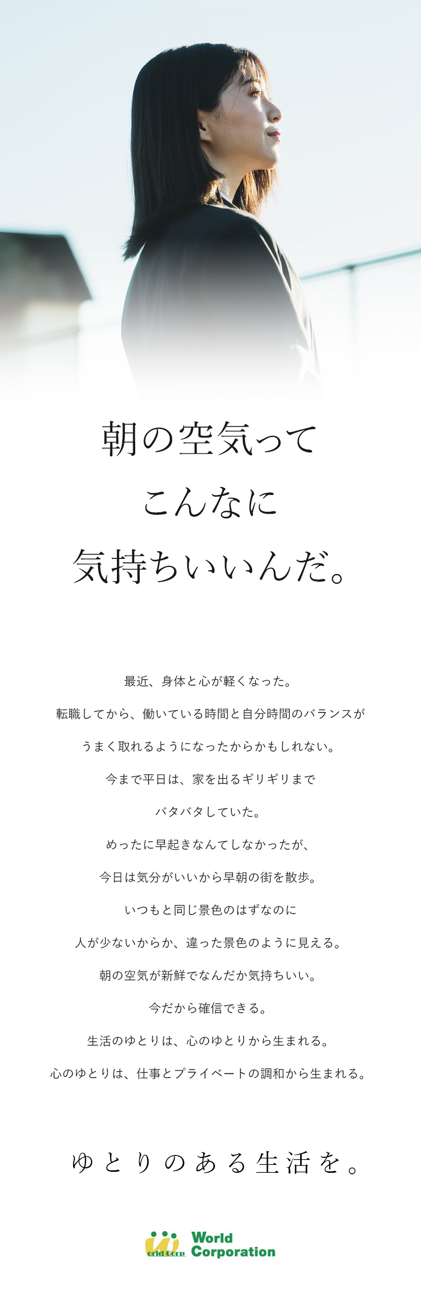 ＜豊富な専門知識＞50種類以上の資格サポートあり／<応募しやすい>履歴書不要・web面接・面接1回／<充実の研修>中途同期と充実の集合研修！／株式会社ワールドコーポレーション(Nareru Group)