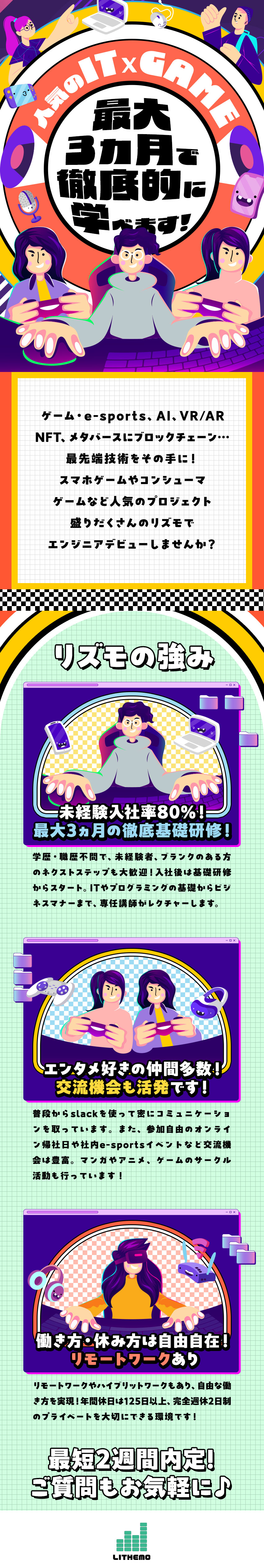 【未経験入社率80％超】経験者ももちろん大歓迎！／【働きやすさ】完全週休2日制・フルリモート案件あり／【全8社IT企業グループ】安定経営基盤で事業拡大中／株式会社リズモ