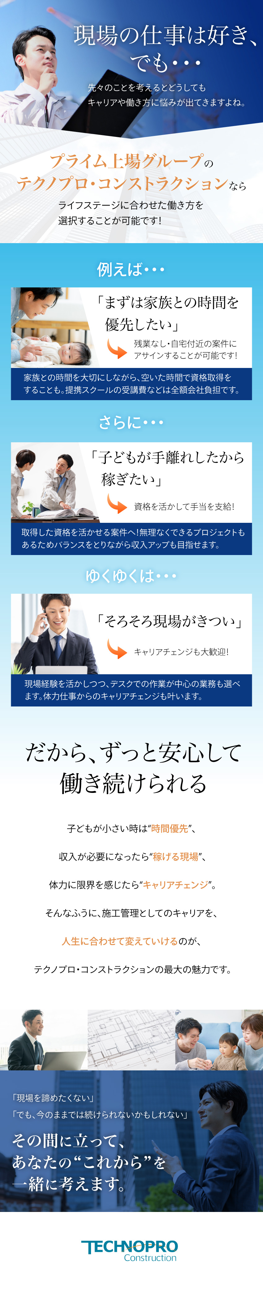勤務地は100％希望通り！転勤なしで長く働ける／土日祝休み＆年間休日122日でプライベートも充実／充実のサポート体制で労働環境を徹底チェック！／株式会社テクノプロ・コンストラクション(テクノプロ・グループ)