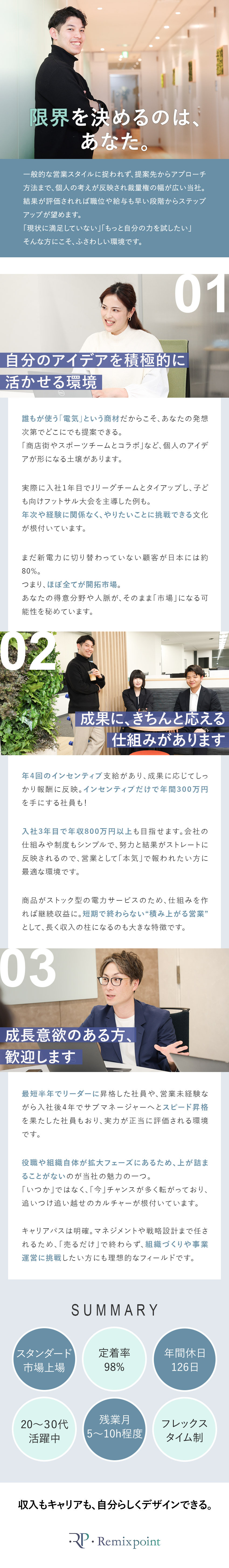 【安定】生活に不可欠な電力業界で安定基盤！／【高収入】インセンティブ＋賞与＋昇給で高収入を実現／【待遇】在宅有／年休126日／残業少／フレックス／株式会社リミックスポイント【スタンダード市場】