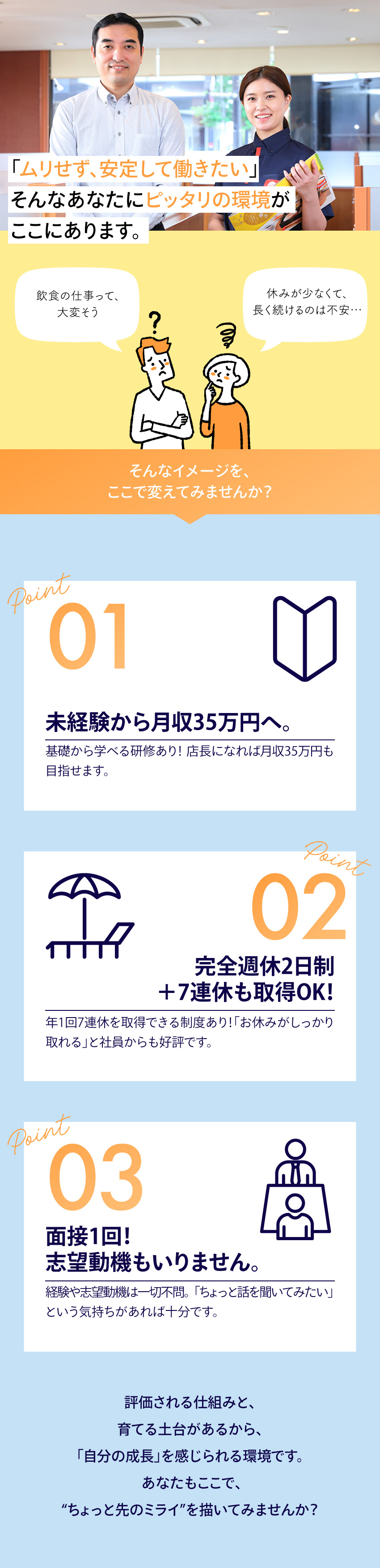 ◎賞与年2回＆残業代全額支給！店長年収例650万円／◎転居を伴う転勤なし！マイカー通勤もOK／◎上場グループ企業！安定基盤で腰を据えて働ける／サトフードサービス株式会社（和食さと／天丼・天ぷら本舗さん天）(SRSホールディングス（株）グループ)
