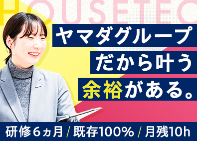 株式会社ハウステック (ヤマダホールディングスグループ)