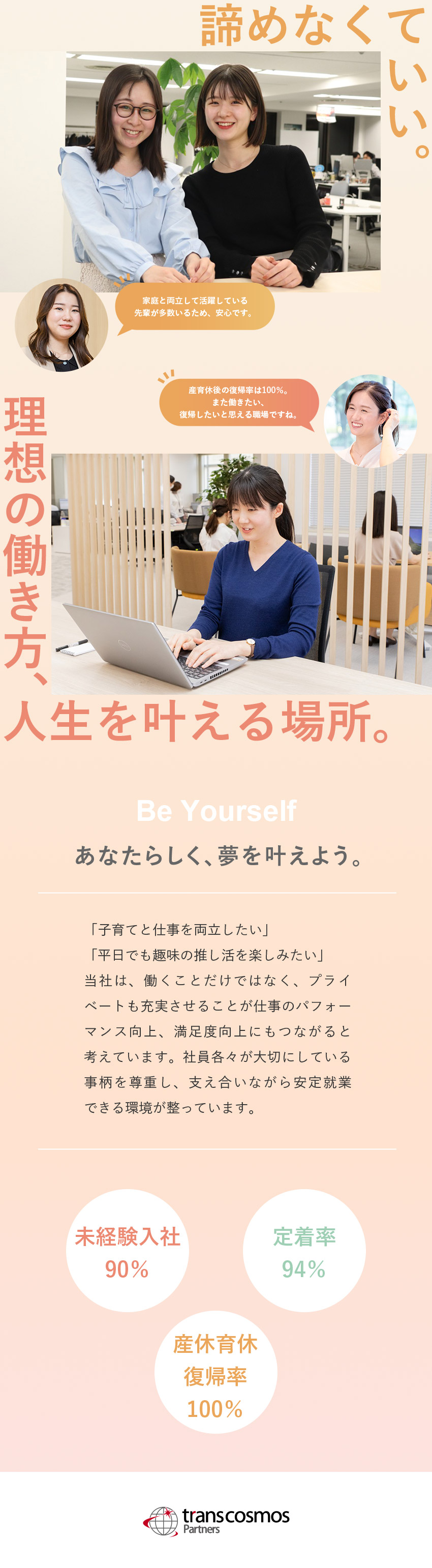 【未経験入社90％】資格取得支援＆取得後手当あり／【産育休復帰率100％】ライフプランを無理なく実現／【オフも充実】年休121日／残業月5h／リモート有／トランスコスモスパートナーズ株式会社(グループ会社／トランスコスモス株式会社)