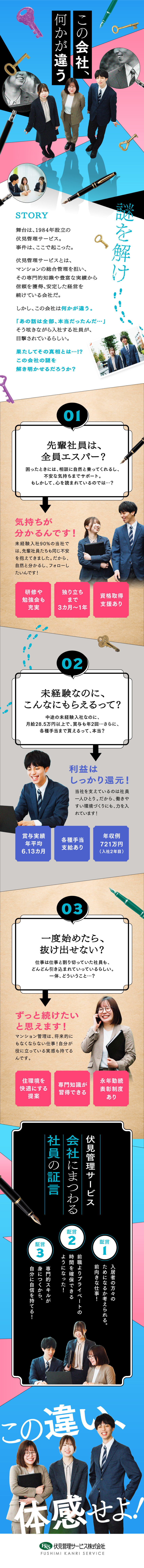 ◎月給28.5万円以上／賞与年2回／住宅手当有り／◎原則定時退社／年休120日／有休も積極奨励！／◎賞与平均6.13カ月／21期連続増収で安定性◎／伏見管理サービス株式会社