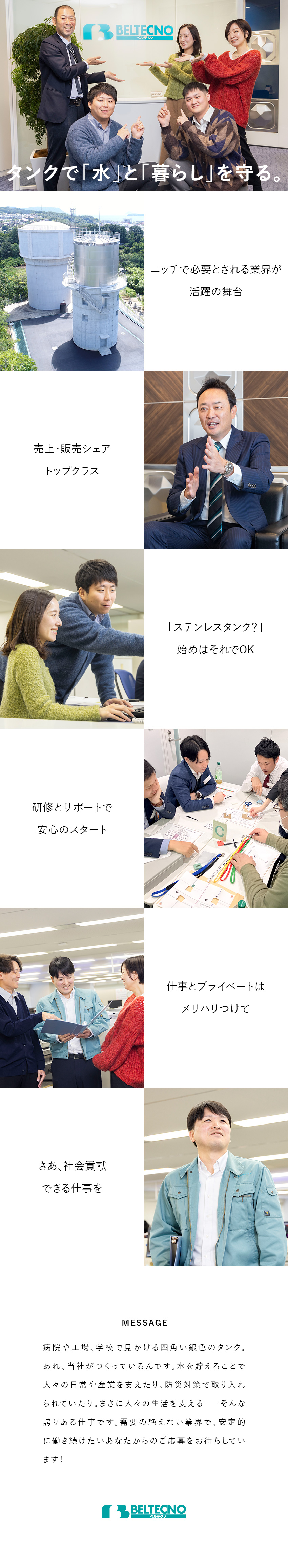【未経験◎】ニッチ業界の大手メーカーで営業に挑戦／【研修◎】入社時研修・OJTの他に年1回の新人研修／【生活◎】残業少／年休124日／土日祝休み／株式会社ベルテクノ