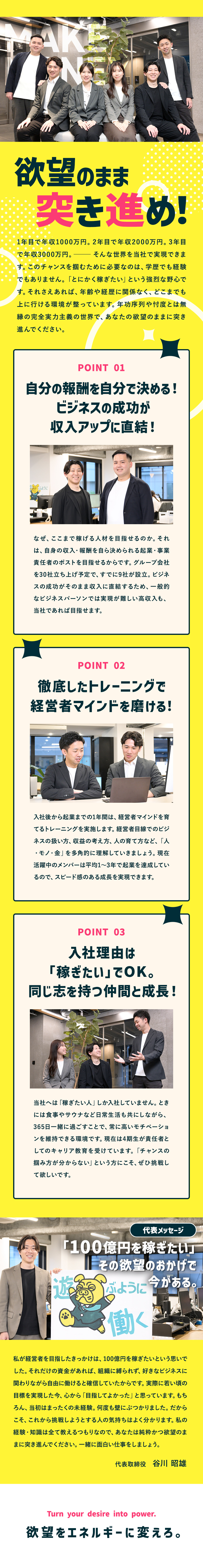 稼げることが当たり前の組織で、圧倒的な収入アップ！／未経験から経営者マインドを磨くトレーニングあり！／グループ会社30社設立中！次はあなたが起業家に！／株式会社ラストデータ