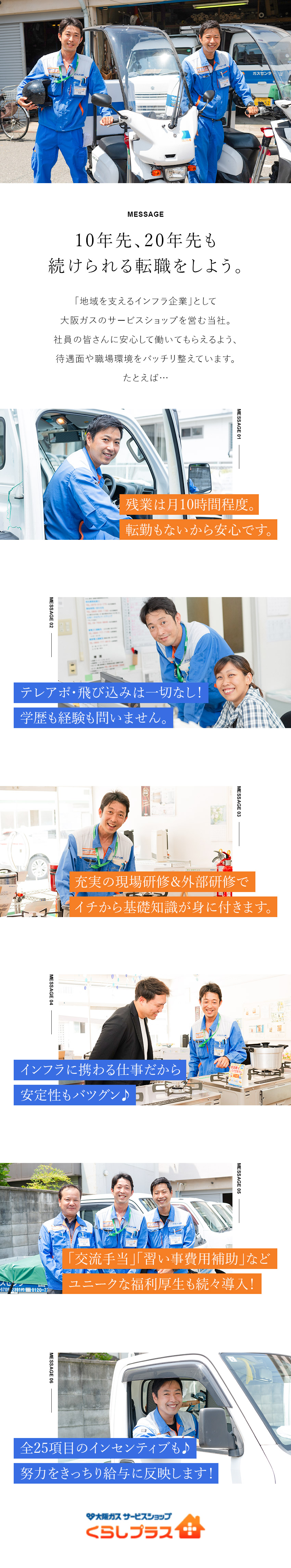 【地域密着】大阪市平野区／大阪ガスサービスショップ／【未経験歓迎】大阪ガス主催の研修＆現場研修が充実！／【働きやすさ】残業月10h／転勤無／独自の福利厚生／株式会社山岡商店