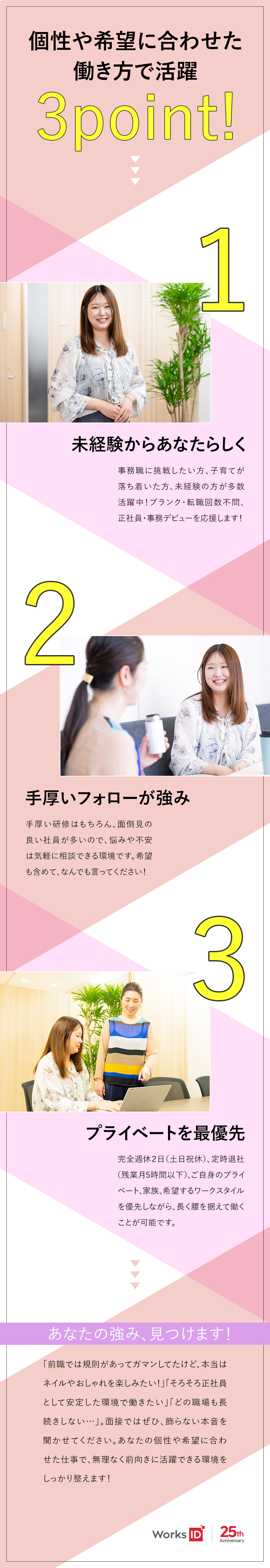 【事務デビュー応援】手厚いフォローで安心のスタート／【安定基盤◎】多事業展開で毎年120％成長中！／【働き方◎】土日祝休／原則定時退社／年休121日／ワークスアイディ株式会社