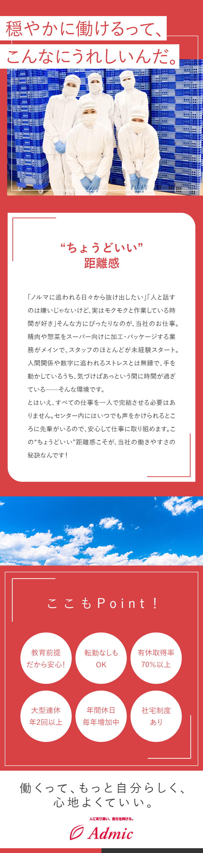 【未経験歓迎】できる業務から少しずつおまかせ◎／【安心感】モクモク作業×周囲の手厚いサポート／【好待遇】年休116日・毎年増加中！有休取得推奨／株式会社アドミック