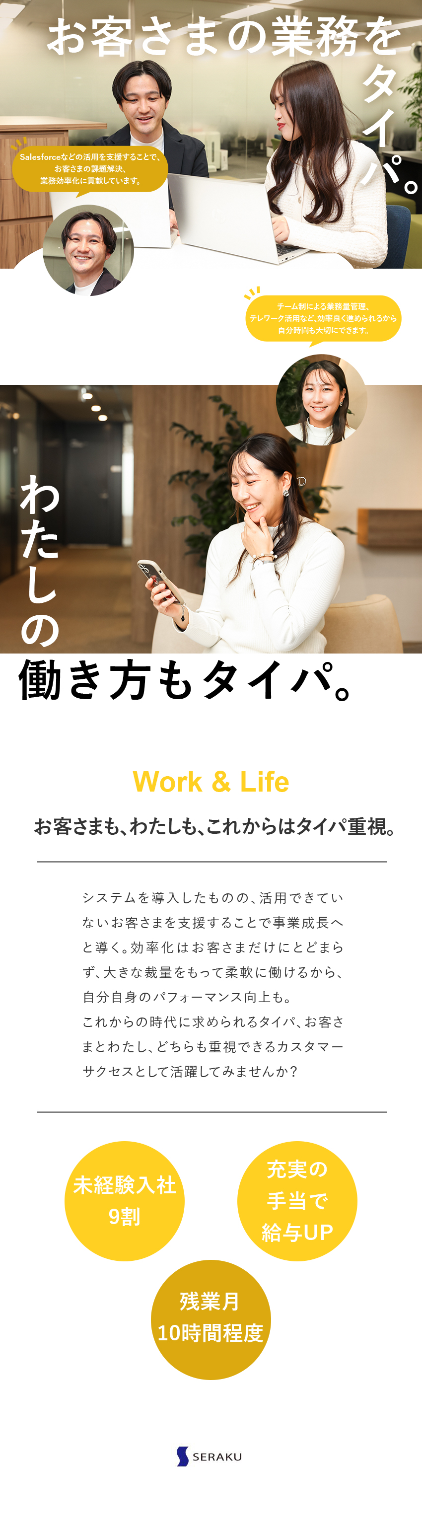 未経験からでも専門資格を取得可能／実績は99.9％／入社日が近い仲間が多数／切磋琢磨して共に成長／リモート案件もあり！／残業は10時間！／土日祝休み／株式会社セラク【スタンダード市場】