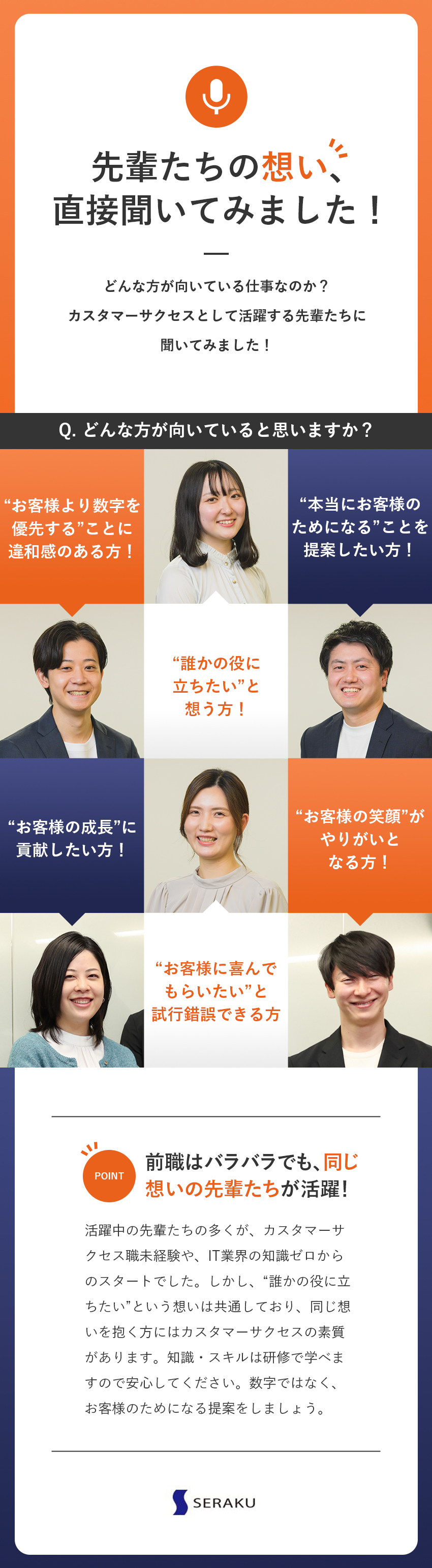 未経験からでも専門資格を取得可能／実績は99.9％／“誰かの役に立ちたい”想いが活かせる、行動を評価◎／リモート案件もあり！／残業は10時間！／土日祝休み／株式会社セラク【スタンダード市場】