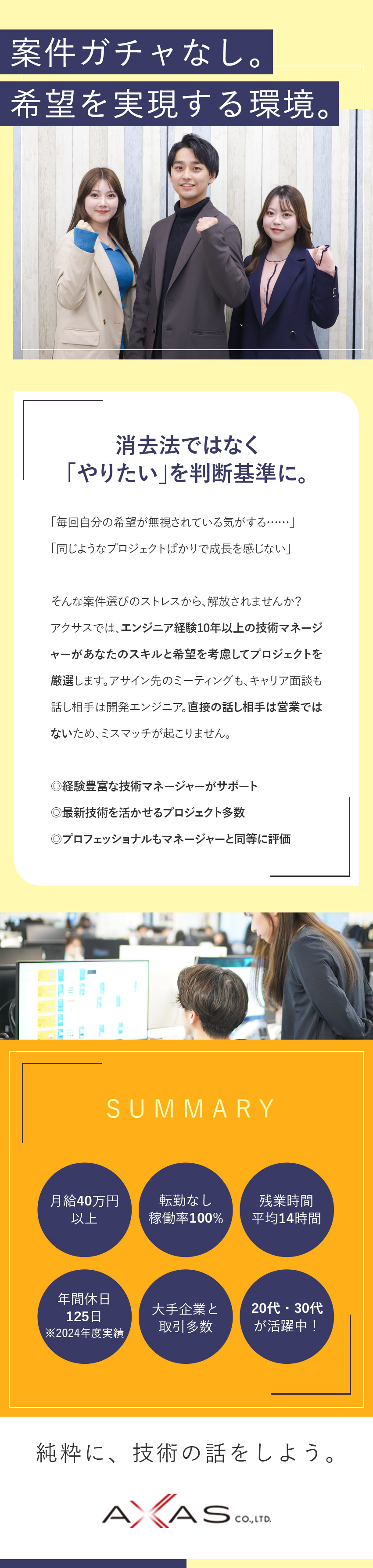 【収入UPが目指せる】月給40万円以上をお約束／【働きやすさ◎】転勤なし！稼働率100％／【頼れる仲間がいる！】エンジニア経験者が実力評価／アクサス株式会社