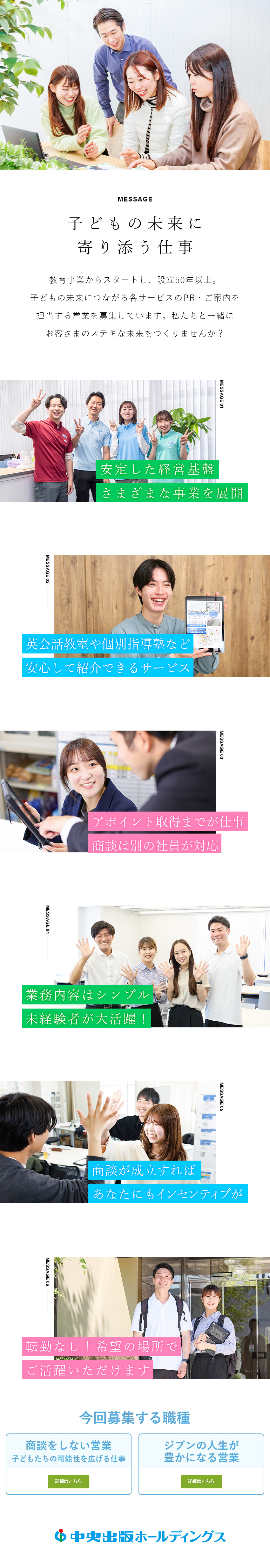 【多様な事業展開】あなたの適性に合った部署で活躍！／【シンプルワーク】サービスのご案内のみ／商談なし／【働きやすさ】服装自由／転勤なし／残業月20ｈ以下／中央出版ホールディングス株式会社