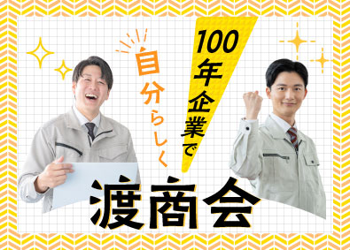 株式会社渡商会