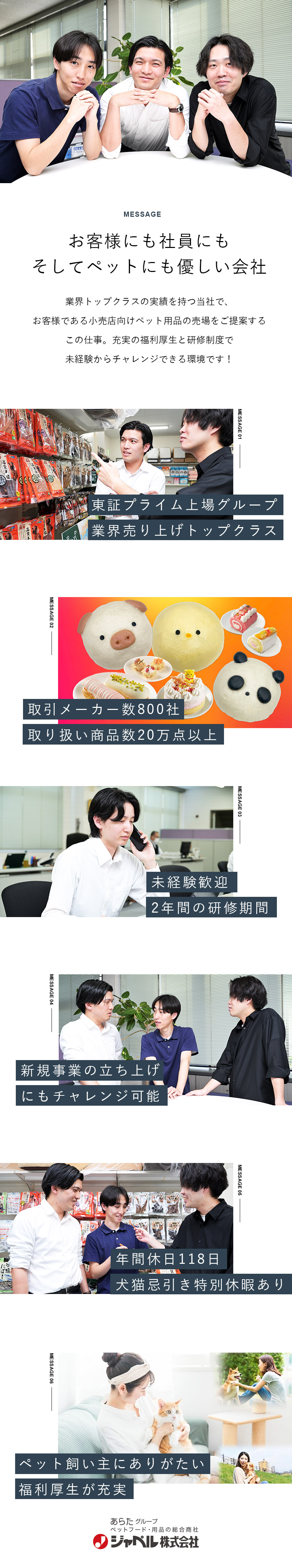 【未経験歓迎】2年間の研修あり！第二新卒も活躍中／【福利厚生】ペット向け制度／8割負担の独身専用社宅／【働きやすさ】新規営業基本なし／お客様に向き合える／ジャペル株式会社(株式会社あらたグループ)