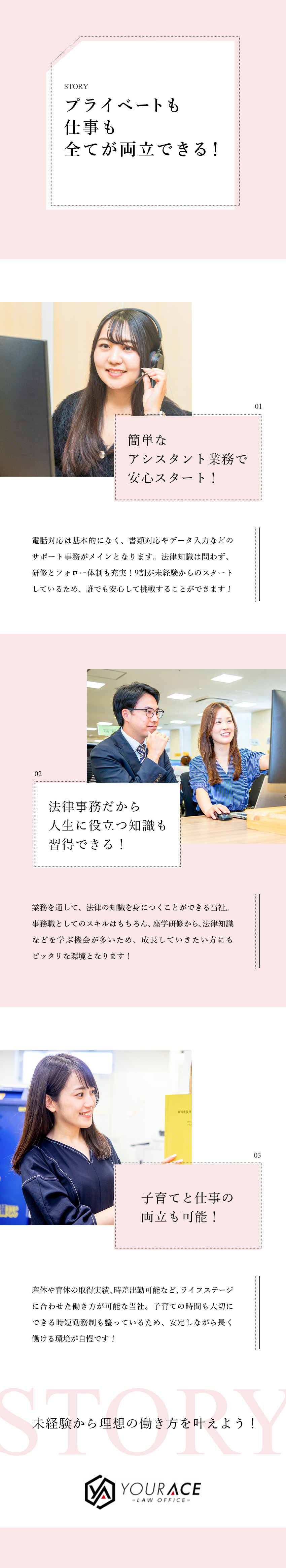 未経験歓迎：丁寧な研修と安心のフォロー体制あり／スキル：事務スキルはもちろん、法律知識も身に付く！／働く環境：年休125日／時差出勤可能／ネイル自由／弁護士法人ユア・エース