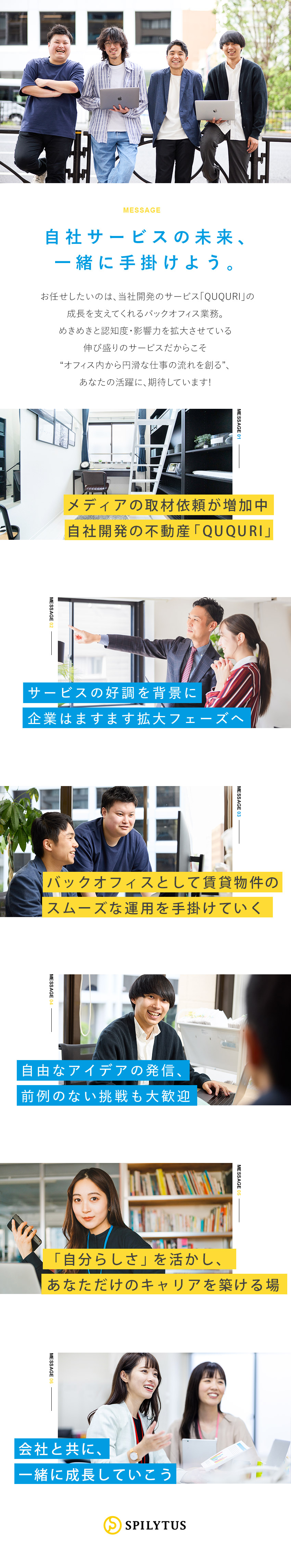 【人柄重視】事務職デビュー！育成前提の採用／【成長感】縁の下の力持ちとしてサポートで貢献／【好環境】年休122日／有給全消化必須／残業ほぼ無／株式会社ＳＰＩＬＹＴＵＳ