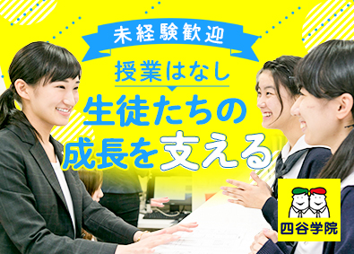 株式会社四谷学院