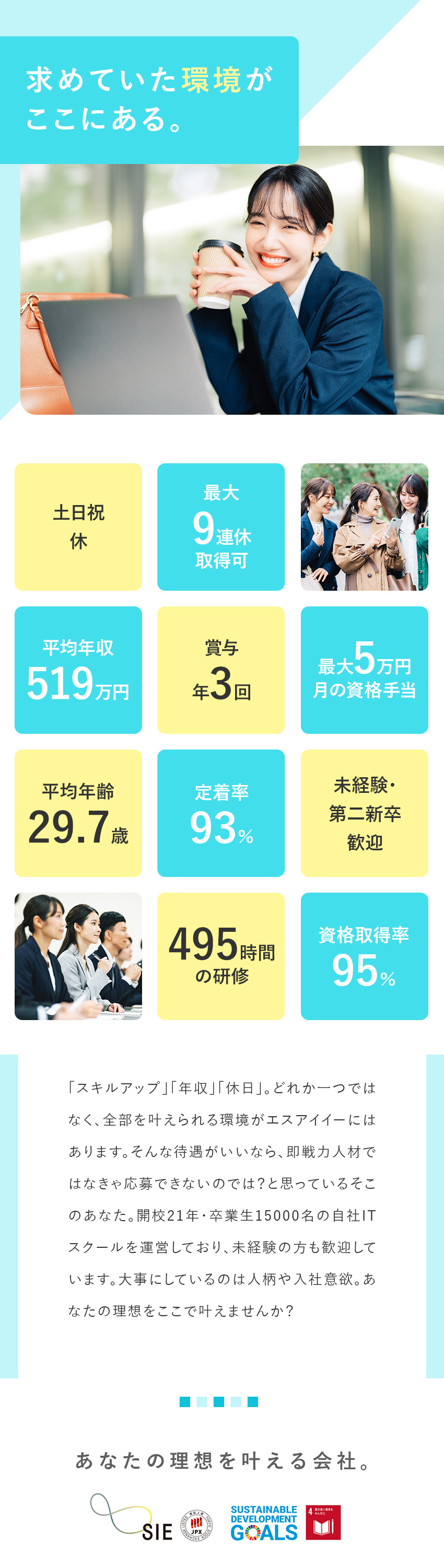 【未経験歓迎】研修495時間／自社ITスクール研修／【信頼と実績】ホワイト企業認定『GOLD』受賞／【働きやすさ◎】残業平均7h／年間休日最大129日／株式会社エスアイイー【TOKYO PRO Market上場】