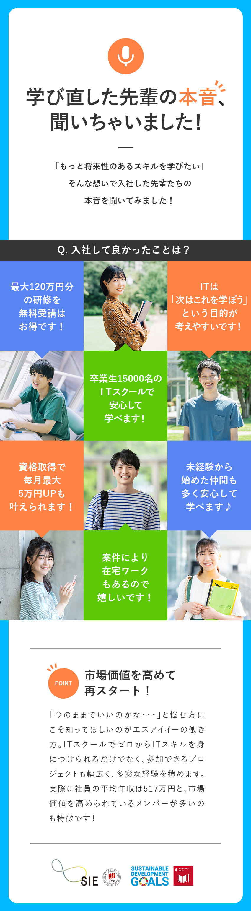 ★定着率93％／年休最大129日／残業月7H／★未経験歓迎／平均年収517万円／賞与最大年3回／★ホワイト企業認定『ゴールドランク』取得の上場企業／株式会社エスアイイー【TOKYO PRO Market上場】