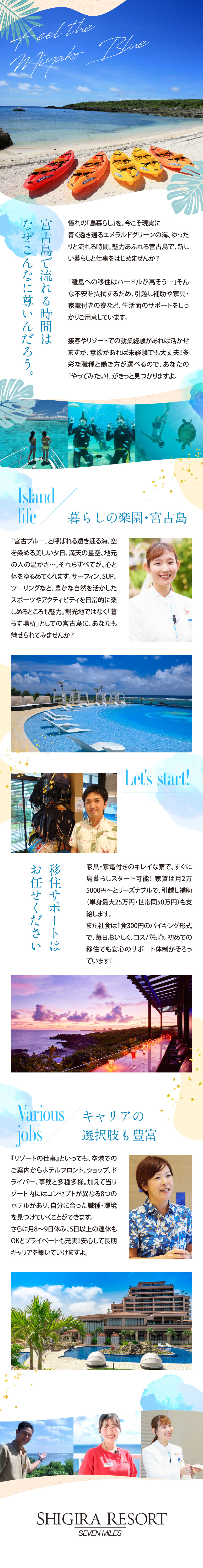 勤務地は国内外の皆さまから愛されるリゾートシティ☆／家具・家電付き社員寮完備│車通勤OK│社食も大充実／計8つの施設でジョブローテ可能│月8日～9日休み／株式会社南西楽園リゾート(ユニマットグループ)