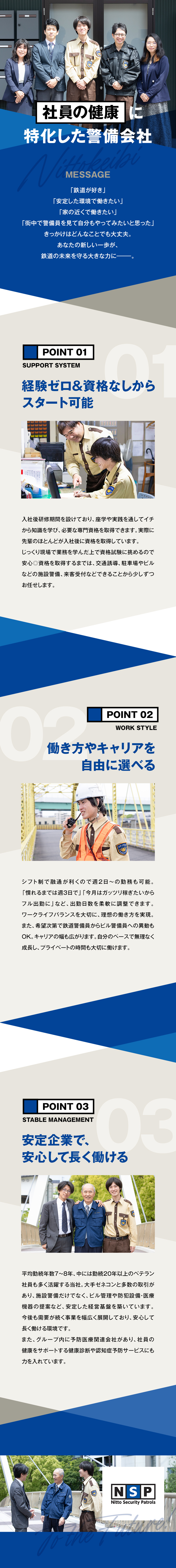 【教育&サポート体制】入社後専門資格を取得可能！／残業月5Hで直帰可能／あなたは休み多め？稼ぎたい？／ニットーケイビ株式会社