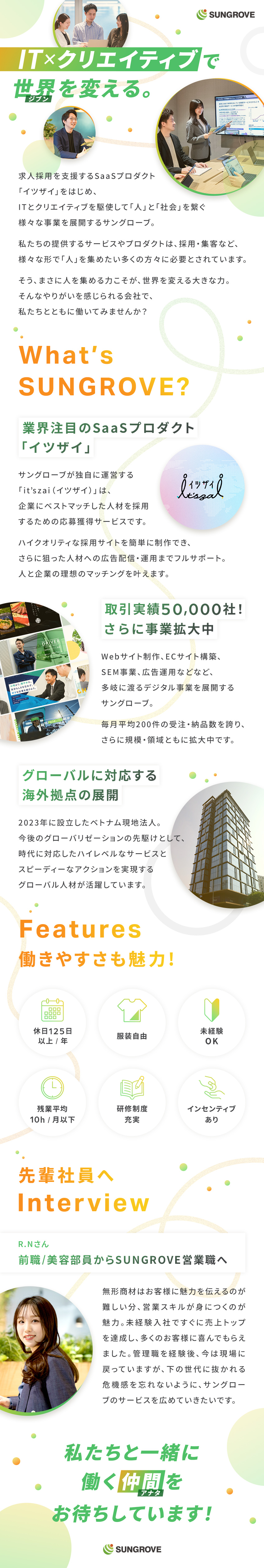 月給に加えて入社月から毎月インセンティブを支給／入社2ヶ月目で月収160万円以上の実績あり／土日祝休み・残業月10時間以内と働きやすい環境／サングローブ株式会社