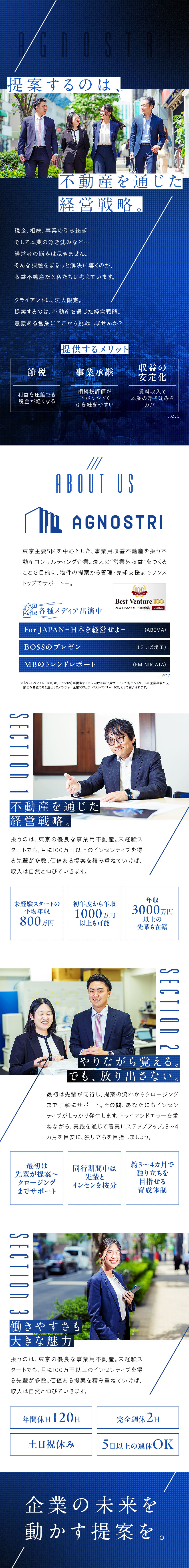 税金、相続、事業承継など…不動産で経営課題を解決／手厚い研修あり！未経験スタートの平均年収800万円／ベストベンチャー100に選出！メディアへの出演多数／株式会社Ａｇｎｏｓｔｒｉ