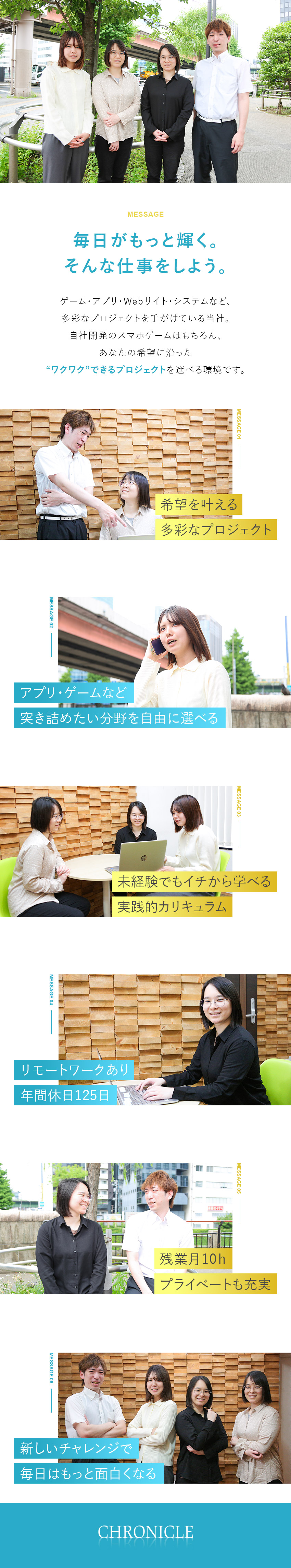 完全未経験から育成前提／最大3カ月の研修あり／アプリ・ゲームなど突き詰めたい分野を自由に選択！／「仕事人間にならない」メリハリのある働き方を実現／株式会社クロニクル