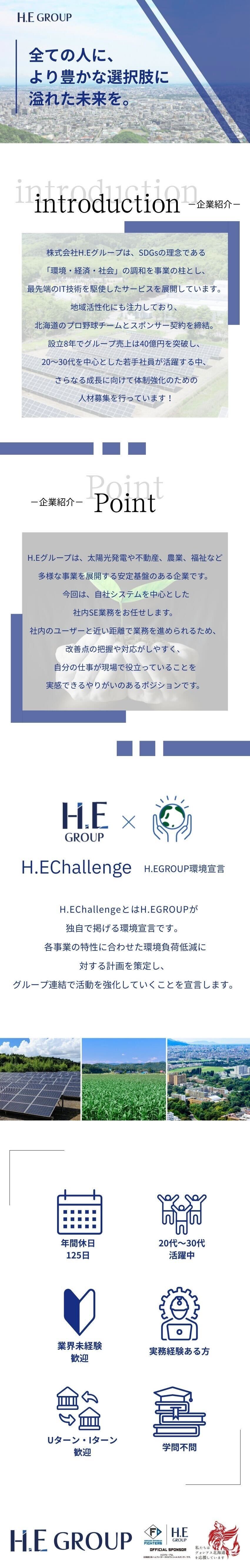 高収入◎1年目から月収29万円以上可／休日◎土日祝休み・年間休日125日／待遇◎人事評価年2回で早期昇給可能／株式会社Ｈ．Ｅグループ(グループ会社／株式会社H.Eエナジー)