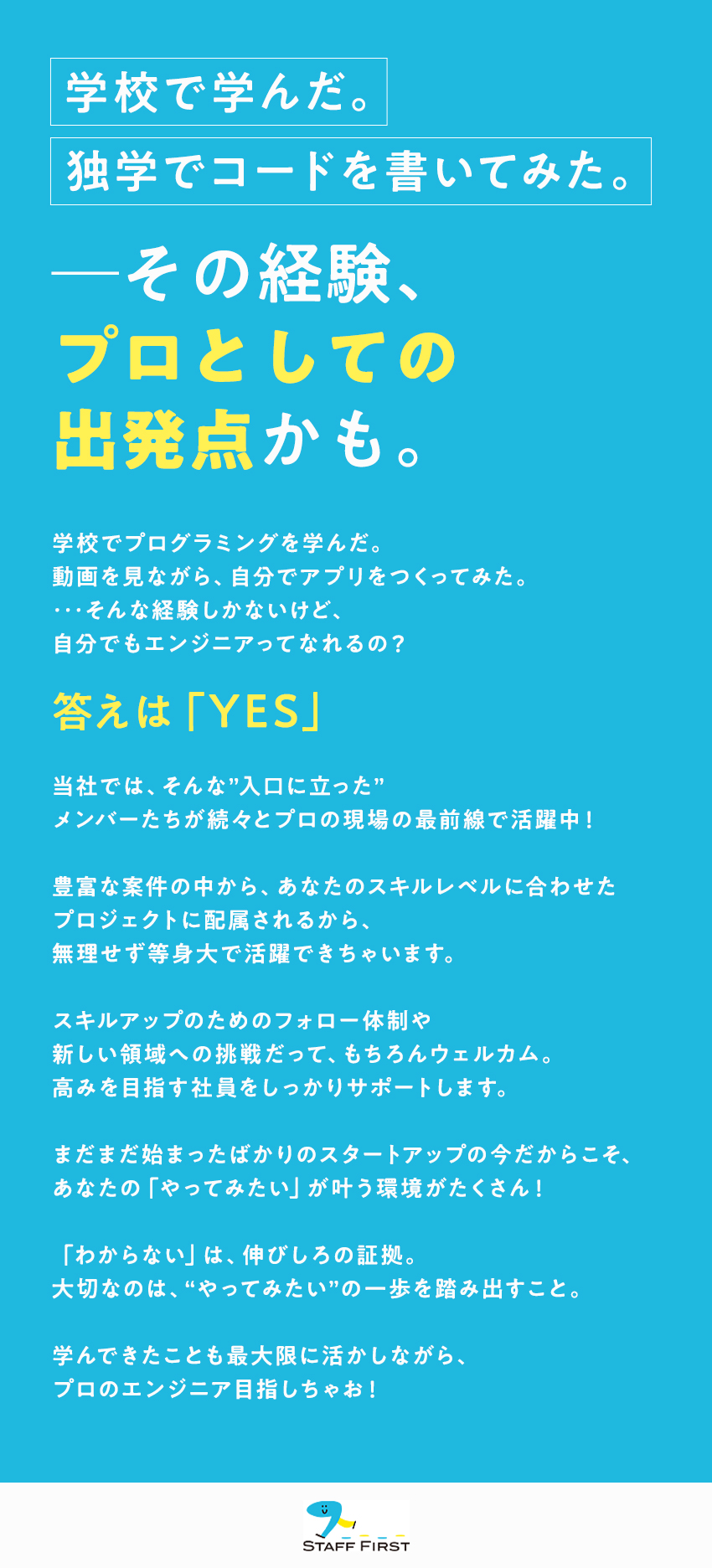★実務経験不問◎ITスキルを活かしてイチから成長！／★あなたのスキルに合わせた豊富な案件で活躍できる／★新規事業スタートの今だからこそ、声がカタチになる／株式会社スタッフファースト(ダイレクトマーケティングミックスのグループ会社)