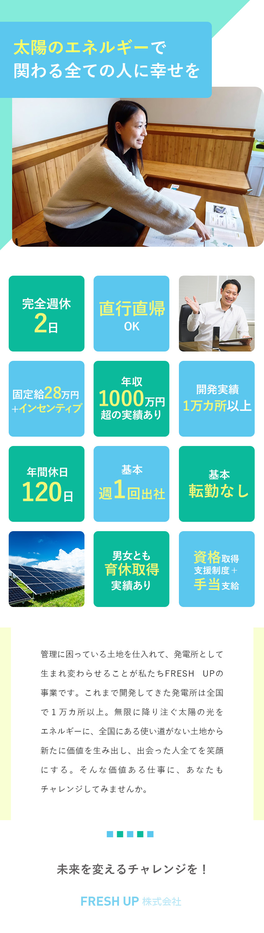 【遊休地を買う営業】結果につながりやすく感謝される／【未経験から育成】社内研修充実／資格取得支援＋手当／【固定給＋インセン】年収1000万円超の実績あり／ＦＲＥＳＨ　ＵＰ株式会社
