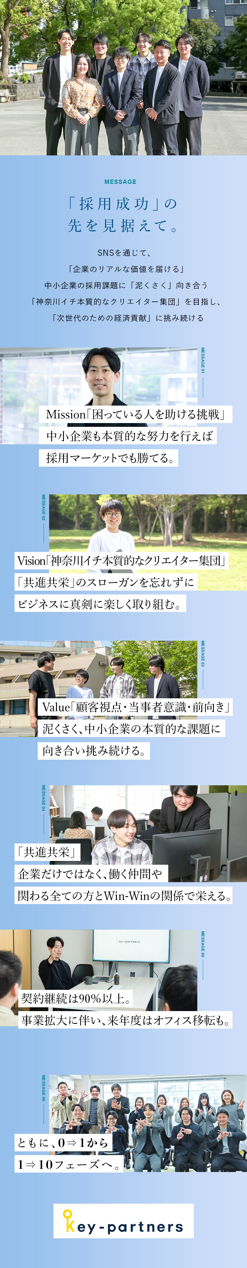 【学歴や経験不問】平均年齢28歳◎／【働き方】月給40万円以上／年間休日120日以上／【やりがい】SNSで本質的な採用支援に導く／株式会社Ｋｅｙ‐ｐａｒｔｎｅｒｓ