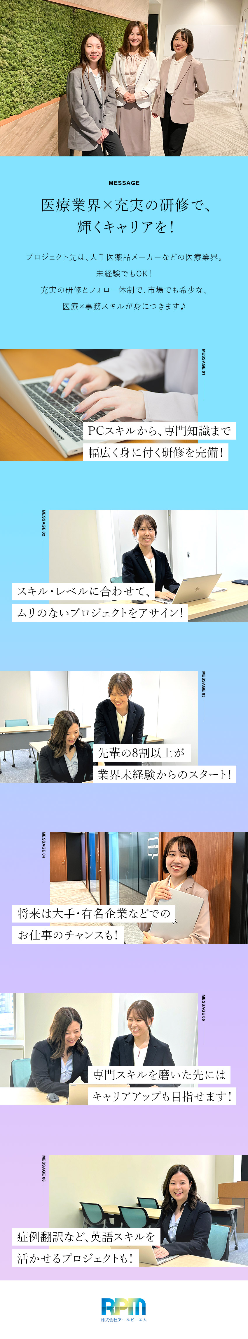 【未経験歓迎】データ入力！職歴不問＆研修センター有／【安定した医薬業界】長期就業＆将来の安定性◎／【働きやすさ◎】土日祝休／残業少なめ／在宅勤務有／株式会社アールピーエム