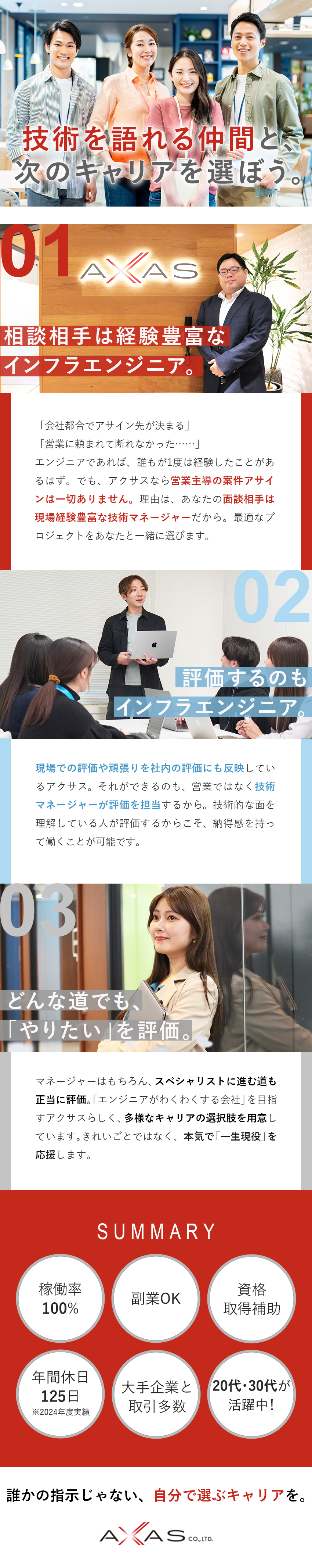 【インフラ系の案件多数！】プライム案件が豊富です／【スキルUP】クラウドへのスキルチェンジ希望もOK／【キャリアを伴走！】技術マネージャーが面談相手／アクサス株式会社