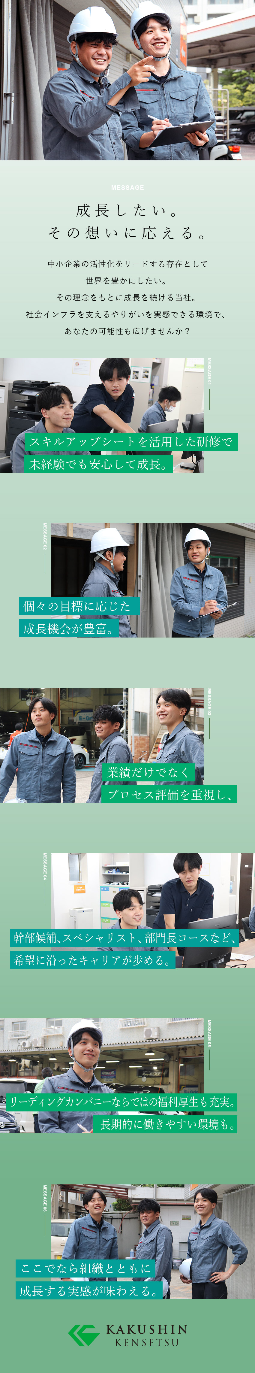 ◆研修・勉強会でスキルアップ◆DX化促進◆裁量大／ライフプランに合わせた豊富なキャリアパス／賞与年2回◆月給30万円～◆賞与年2回◆資格手当有／株式会社カクシン建設