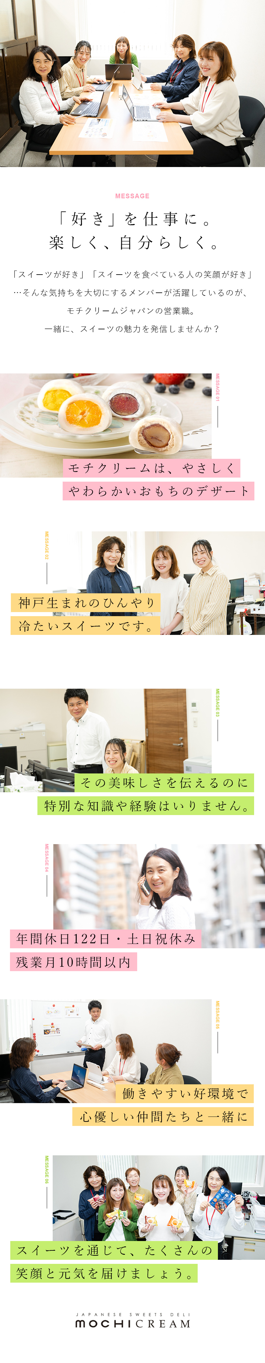 未経験歓迎★お持ちの経験に応じた研修からスタート／好環境★年休122日・土日祝休み・残業月10H以内／創業100年超★老舗米殻卸「株式会社神明」グループ／モチクリームジャパン株式会社(神明ホールディングスグループ)